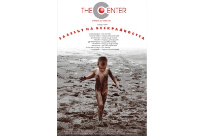 Залезът на безкрайността <br /><tt>Източник: The Center</tt>