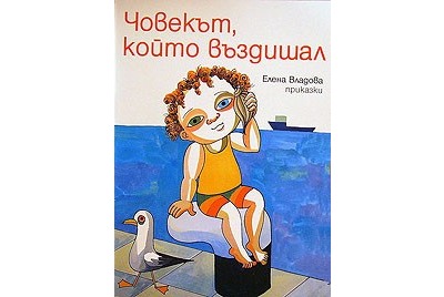 “Човекът, който въздишал” <br /><tt>Източник: www.why42.info</tt>