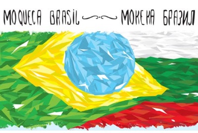 Moqueca Brasil/Мокека Бразил <br /><tt>Източник: Moqueca Brasil/Мокека Бразил</tt>