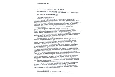 Отворено писмо от Димитър Грозданов - провален куратор на “Август в изкуството” <br /><tt>Източник: Август в изкуството</tt>