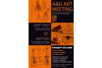 КАМЪК∕МУЗИКА∕ХАРТИЯ през март в A&G Art Meeting