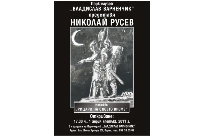  <br /><tt>Източник: Парк-музей “Вл.Варненчик”</tt>